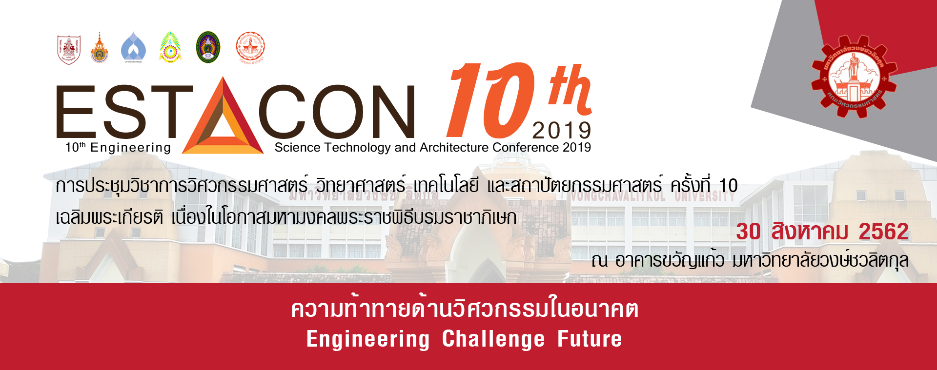 ESTACON2019